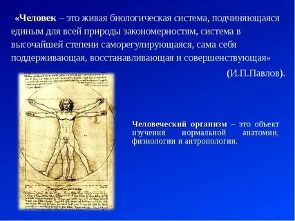 Сложная биологическая система
