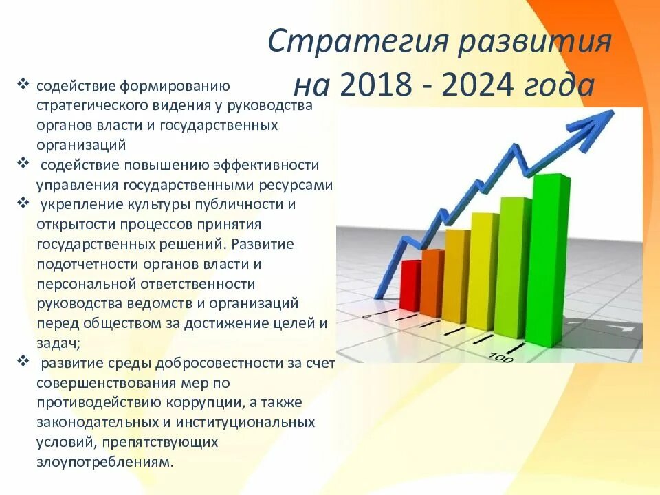 Развитие счетной палаты. Стратегия счетной палаты рф. стратегия развития счетной палаты. стратегия развития счетной палаты российской федерации на 2018-2025 годы. стратегия развития государственной статистики до 2025 года.