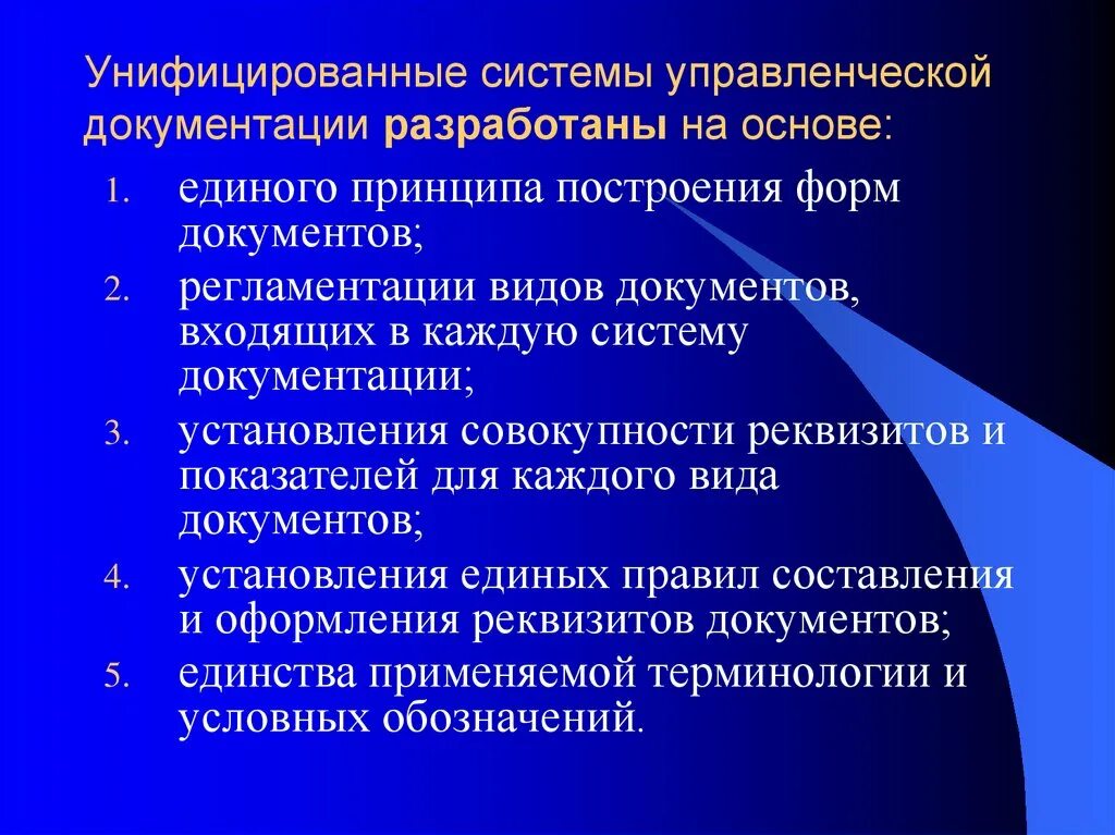 Система документации определение. Унифицированные системы документов. Унифицированные системы управленческой документации. Системы документации. Унифицированные системы документации. Примеры унификации документов.