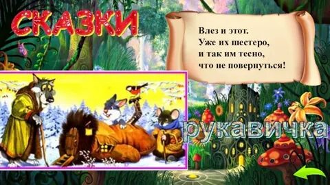 1 кл сказки загадки небылицы
