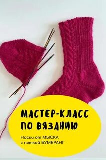 Пятка бумеранг от мыска