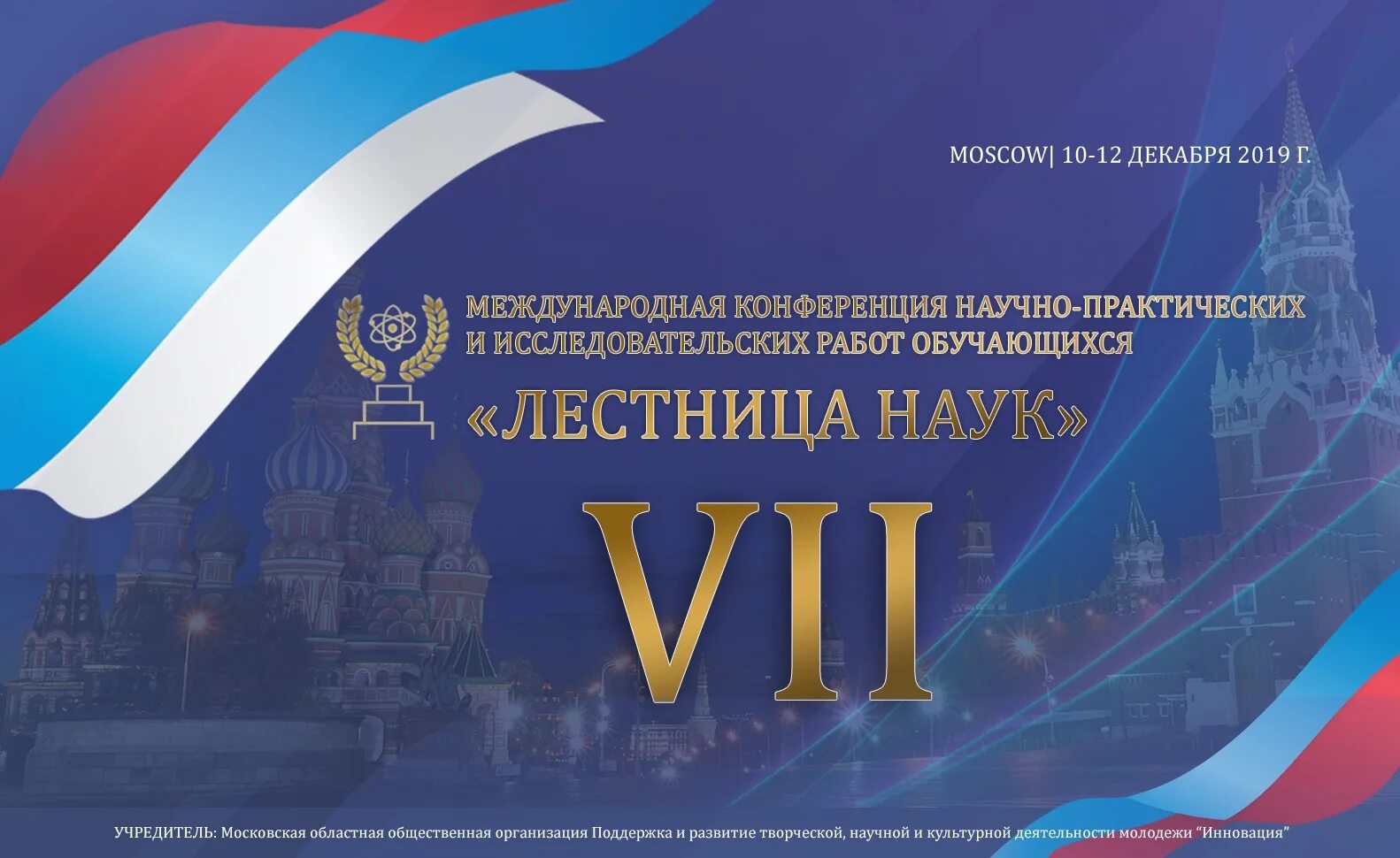 Победитель конкурса. Лауреат 2 степени. Ступень призеров и победителей. Конкурс лестница наук 2023. Конкурс на соискание стипендии.