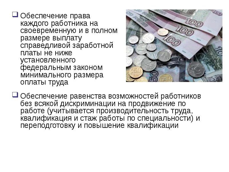 Выплата заработной платы работникам фирмы. Обеспечение минимального размера оплаты труда. выплачена заработная плата. право на справедливую оплату труда. законодательство о минимальной заработной плате.