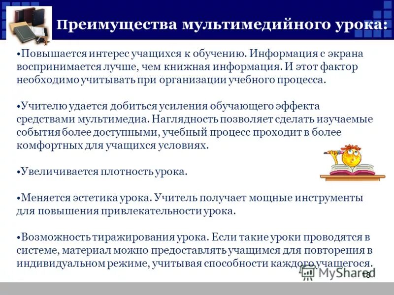 преимущества мультимедиа