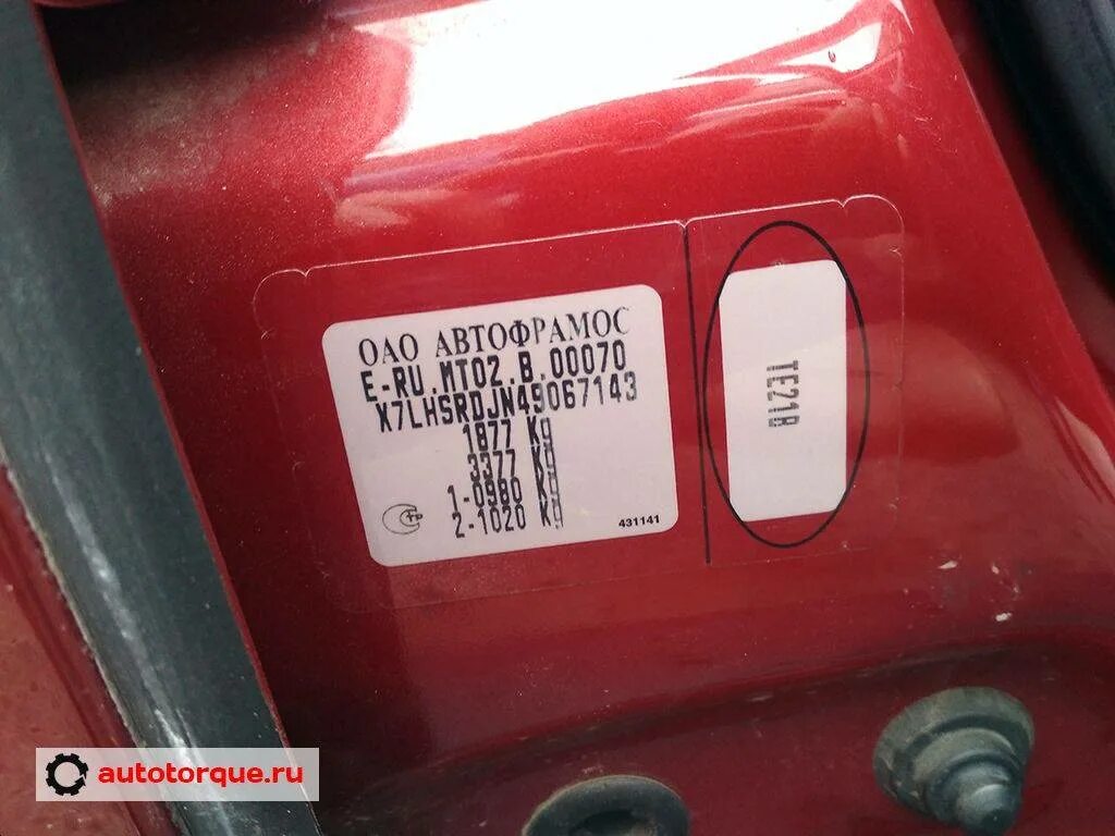 Vin рено логан 2. Vin рено логан 2. Renault duster vin на кузове. Renault duster vin номер. Renault clio 3 vin номер.