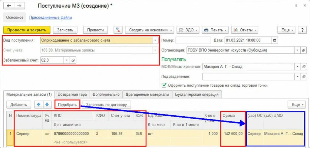 Счет 105 в бюджетном учете. Основные средства забалансовый счет. Забалансовый счет 02 в казенном учреждении. Номер забалансового счета основных средств.