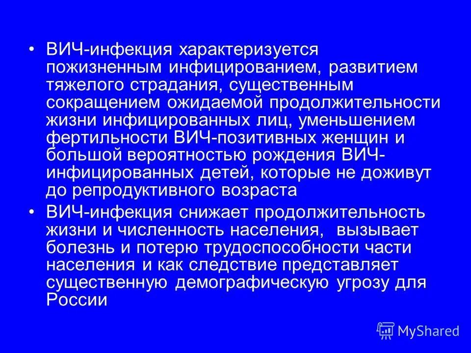 Вич инфекция характеризуется. Вич-инфекция это заболевание. Стадии развития заболевания вич инфекции. Вич инфекция характеризуется. Профилактика вич инфекции и зппп.
