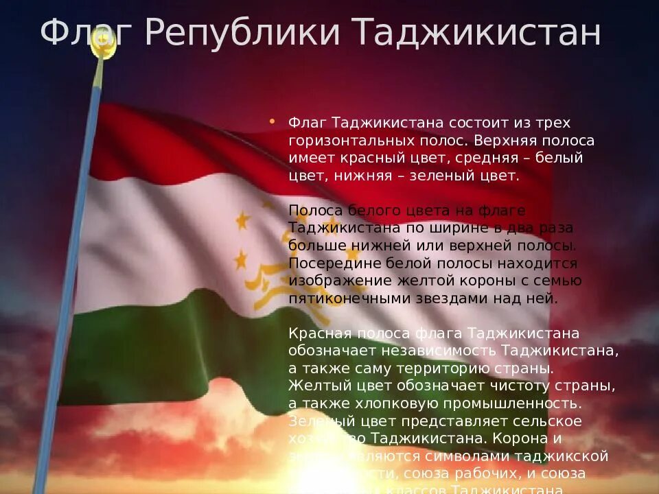 Стих таджика. Родина Таджикистан. Наша Родина Таджикистан. Флаг Таджикистана для презентации. Моя Родина Таджикистан презентация.