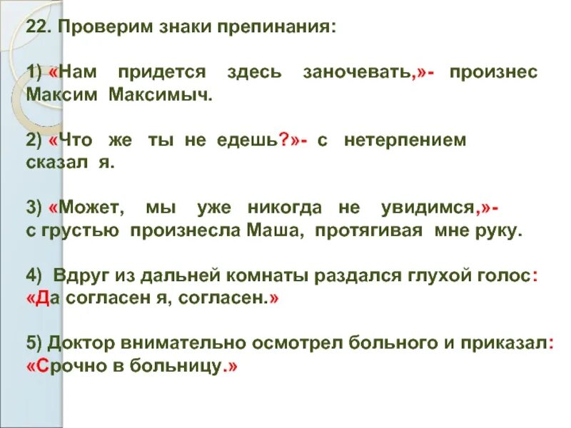 Проверка на знаки препинания. Проверка знаков препинания. Проверка пунктуации. Придется поговорить с твоими родителями сказала