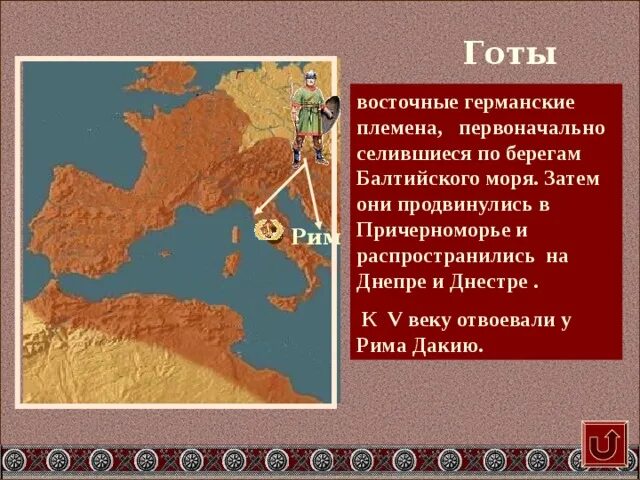 Укажите соответствие германских племен и их расположение Картинки ВЕЛИКОЕ ПЕРЕСЕЛЕНИЕ ГЕРМАНСКИХ ПЛЕМЕН