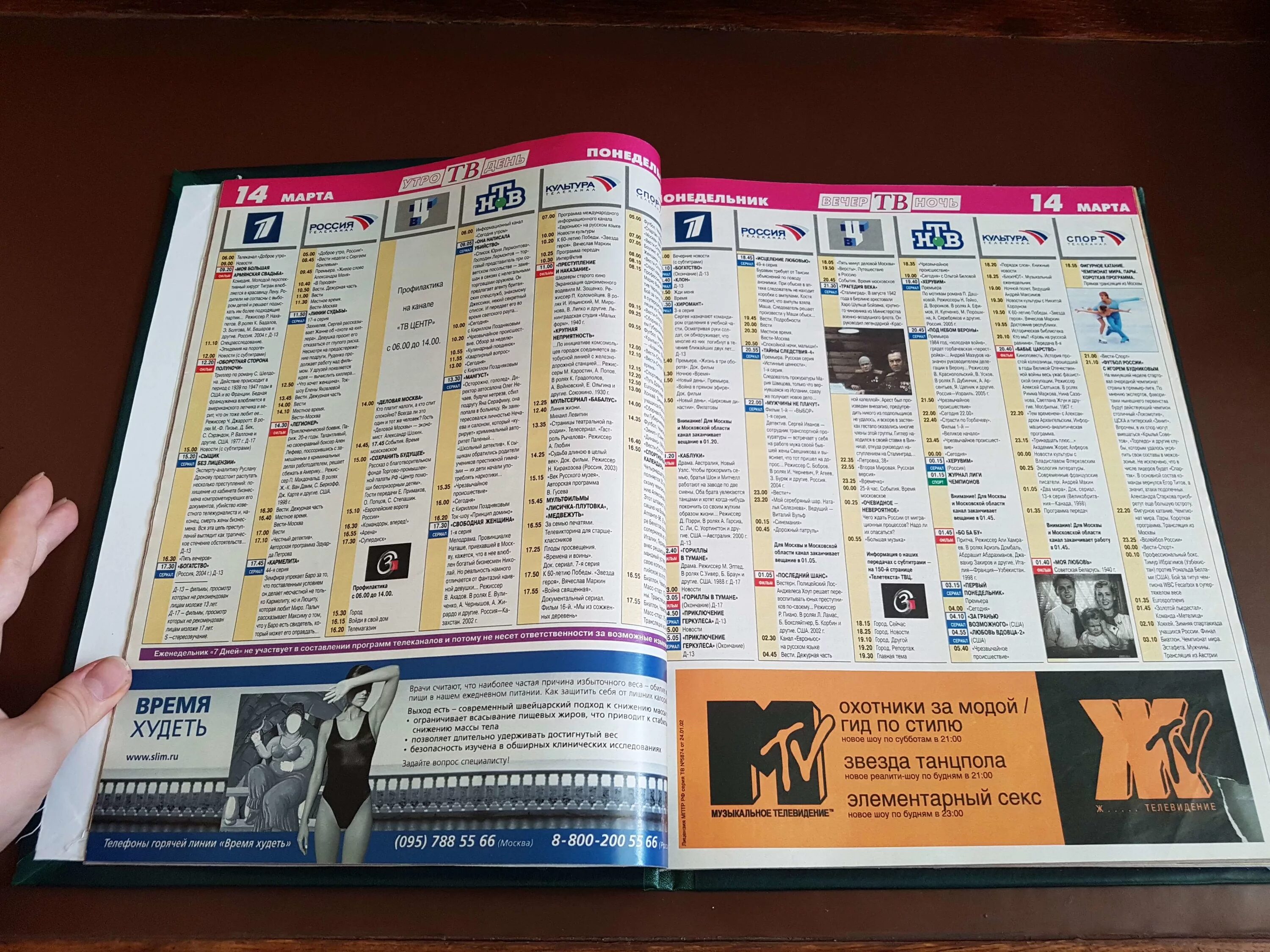 Телепрограмма 2012. Телепрограмма семь дней 2005. Журнал 7 дней 1997. Орт ртр. Нтв программа журнал.