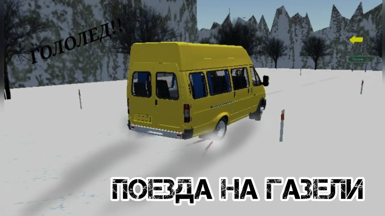 Газель протон бас. Газель некст в протон бас симулятор. мерседес спринтер протон бас симулятор. газель 3231. газель 3302 мод proton bus simulator.