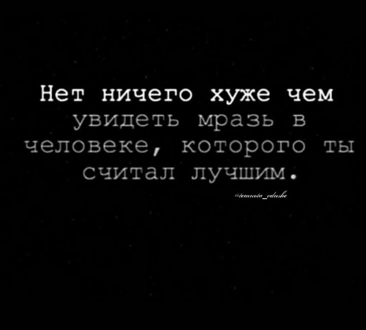 Книга хуже чем ничего. Нет ничего хуже чем. Маразь в человеке которого. Нет ничего хуже чем увидеть в человеке. Нет ничего хуже чем цитата.