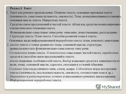 Текст как речевое произведение 9 класс конспект
