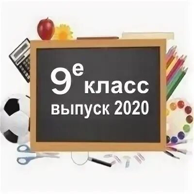 9 е класс