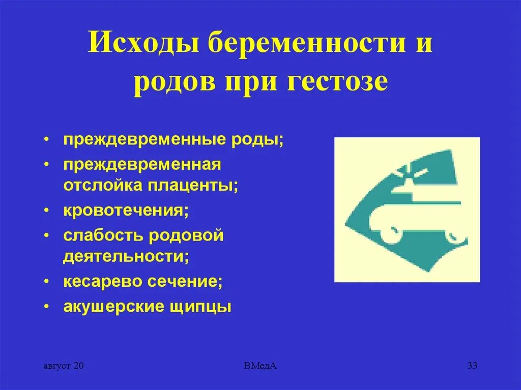 Родоразрешение в стационаре 3 уровня. Родоразрешение при гестозе. гестоз при беременности. показания к кесареву при гестозах. показания к кесареву при гестозе.