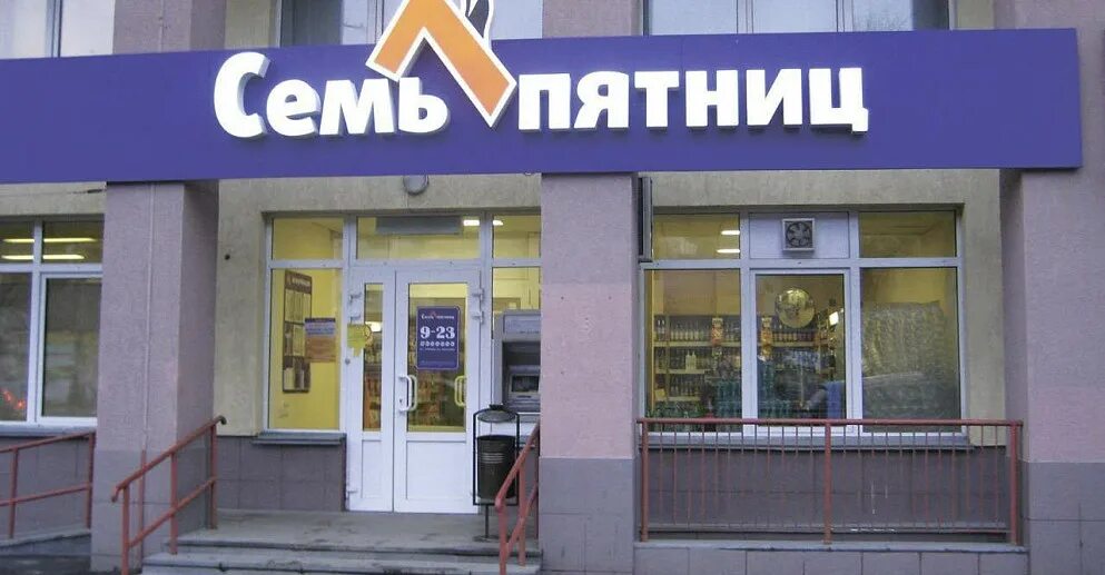 Часы семь пятниц. Семь пятниц. сеть магазинов семь пятниц. алкомаркет 7 пятниц. семь пятниц екатеринбург.