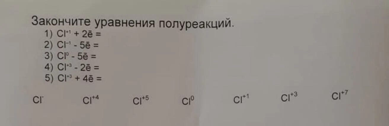 Закончи уравнения полуреакций. Na2s2o3 cl2 h2o метод полуреакций. Cl3 +...=CL- полуреакция. Закончите уравнение 18о8+1р1. Закончите уравнения so2 o2