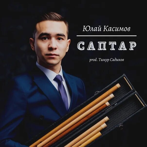 Юлай касимов музыка. Юлай касимов биография. Юлай касимов. Конгресс-холл торатау уфа внутри. Юлай касимов музыка.