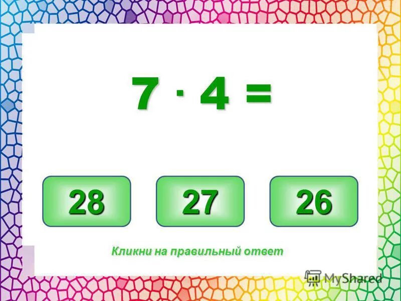 32 7 ответ
