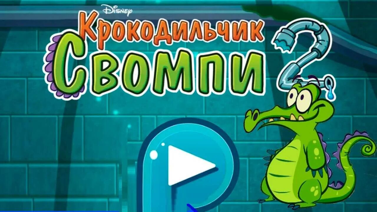 Игра крокодил и трубы. Крокодильчик свомпи элли и крэнки. крокодильчик свомпи 2. swampy crocodile игра. крокодильчик свомпи 1.