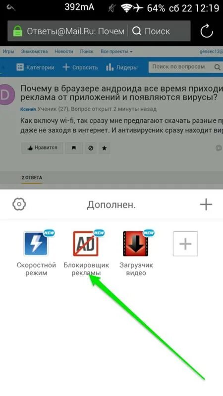 Всплывает реклама в браузере андроид. Как отключить рекламу в браузере на телефоне. Как убрать рекламу в браузере на андроиде. Всплывающая реклама на телефоне. Как избавиться от всплывающей рекламы в браузере.