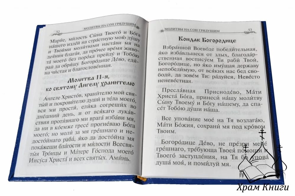 невеста неневестная молитва богородице. акафист божией матери радуйся невесто неневестная. радуйся невесто неневестная текст. молитва радуйся невесто неневестная. невеста неневестная молитва богородице.