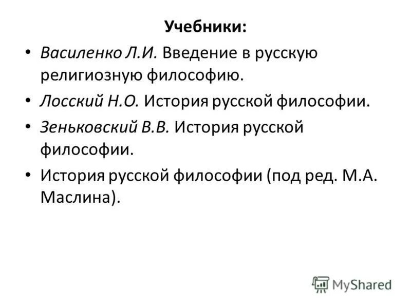 источники русской философии