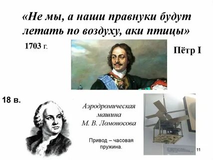 Машина ломоносова