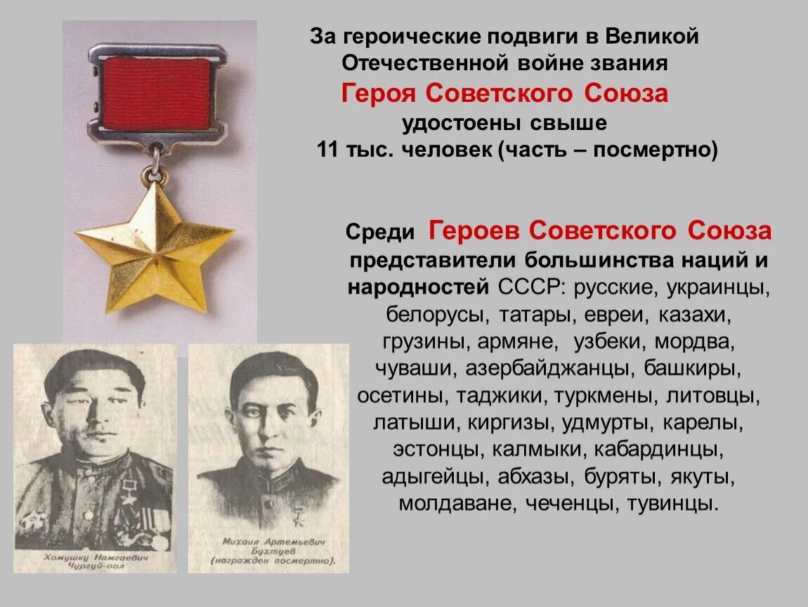 Герои войны 1941 1945 список. Посмертно удостоен звания героя советского Союза. За подвиги звания героя советского Союза. Звезда героя советского Союза Великой Отечественной войны. Награда герой советского Союза Великой Отечественной войны 1941-1945.