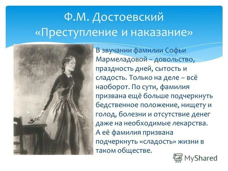 Семен захарович мармеладов преступление и наказание. Преступление и наказание семья мармеладовых. Катерина ивановна мармеладова. Смысл имен мармеладовых. Преступление и наказание мармеладов имя.