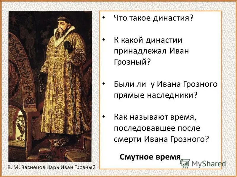 династия грозного. московская династия князей 6 класс. родословная династия ивана грозного. династия грозного. родословная бориса годунова.