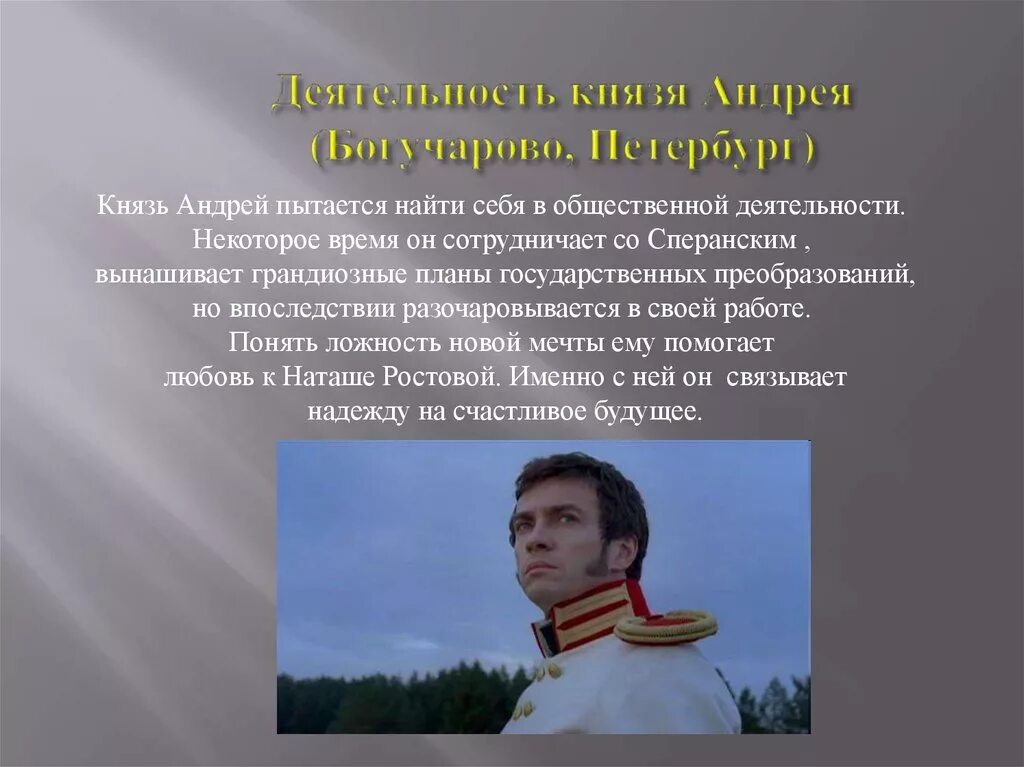 Что происходит с андреем болконским
