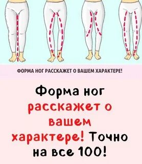 Форма ног норма