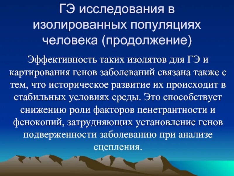 Популяция человека процессы. Болезни изолированных популяций. Изоляты популяции. Пример человеческой популяции. Особенности человеческих популяций.