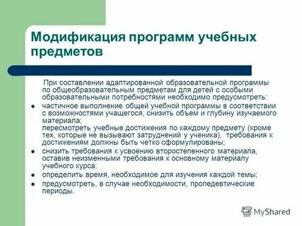 Положение о разработке адаптированной образовательной программы
