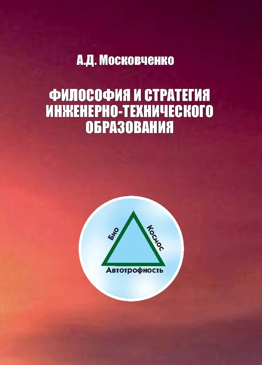 Московченко. Д.В.Московченко. А Д Московченко философия 2002.