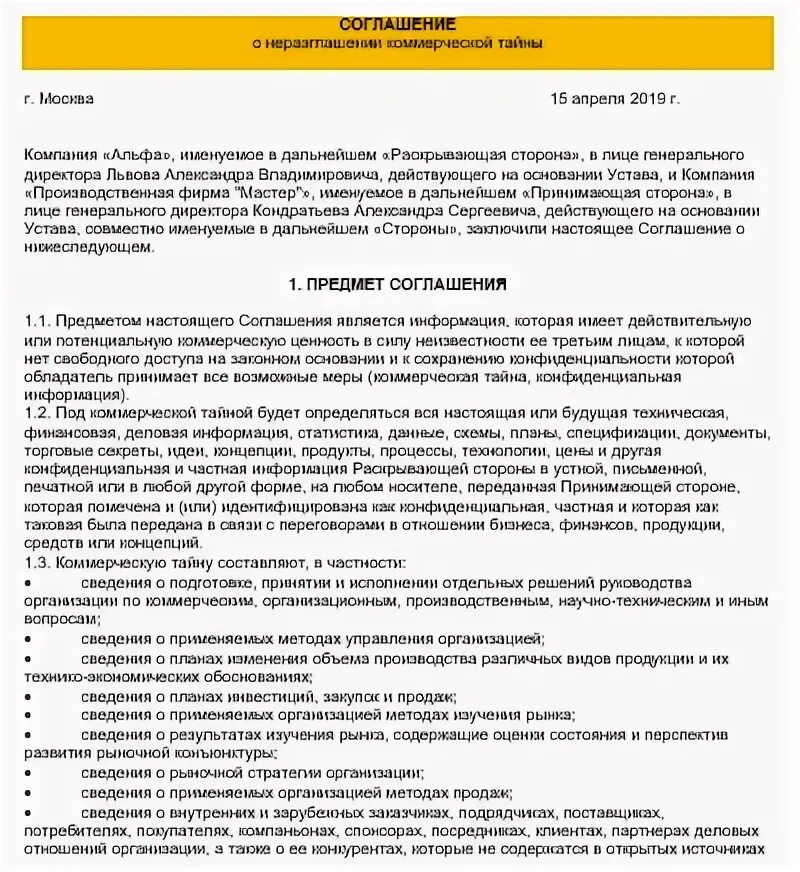 Договор о коммерческой тайне и конфиденциальной информации образец. Договорное обязательство о неразглашении сведений. Договор о коммерческой тайне с работником образец. Договор о коммерческой тайне и конфиденциальной информации образец. Договор о неразглашении коммерческой тайны.