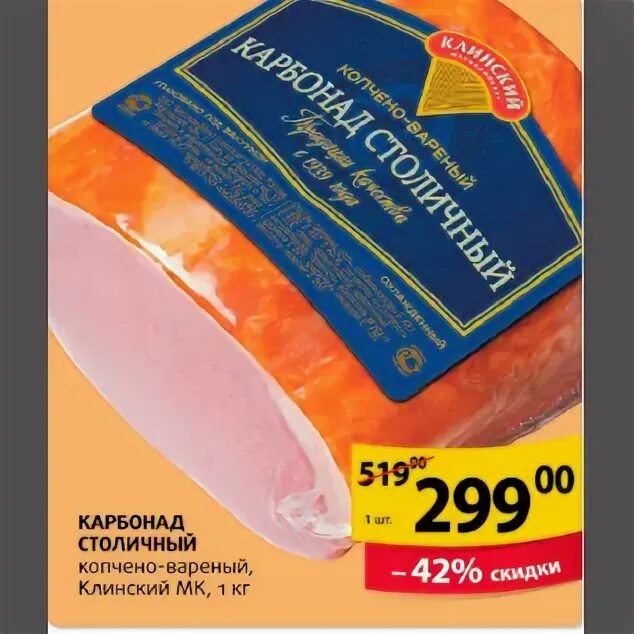 Торт в магазине пятёрочке со скидкой. Пятерочка столичная. Кекс аладушкин столичный. Касса пятерочки фото. Карбонад столичный.