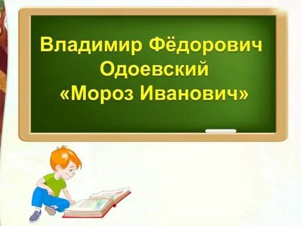 Докучные сказки 3 класс презентация школа