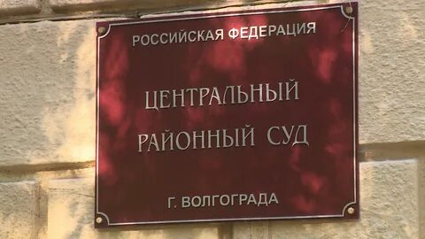 Мировые суды волгограда адреса