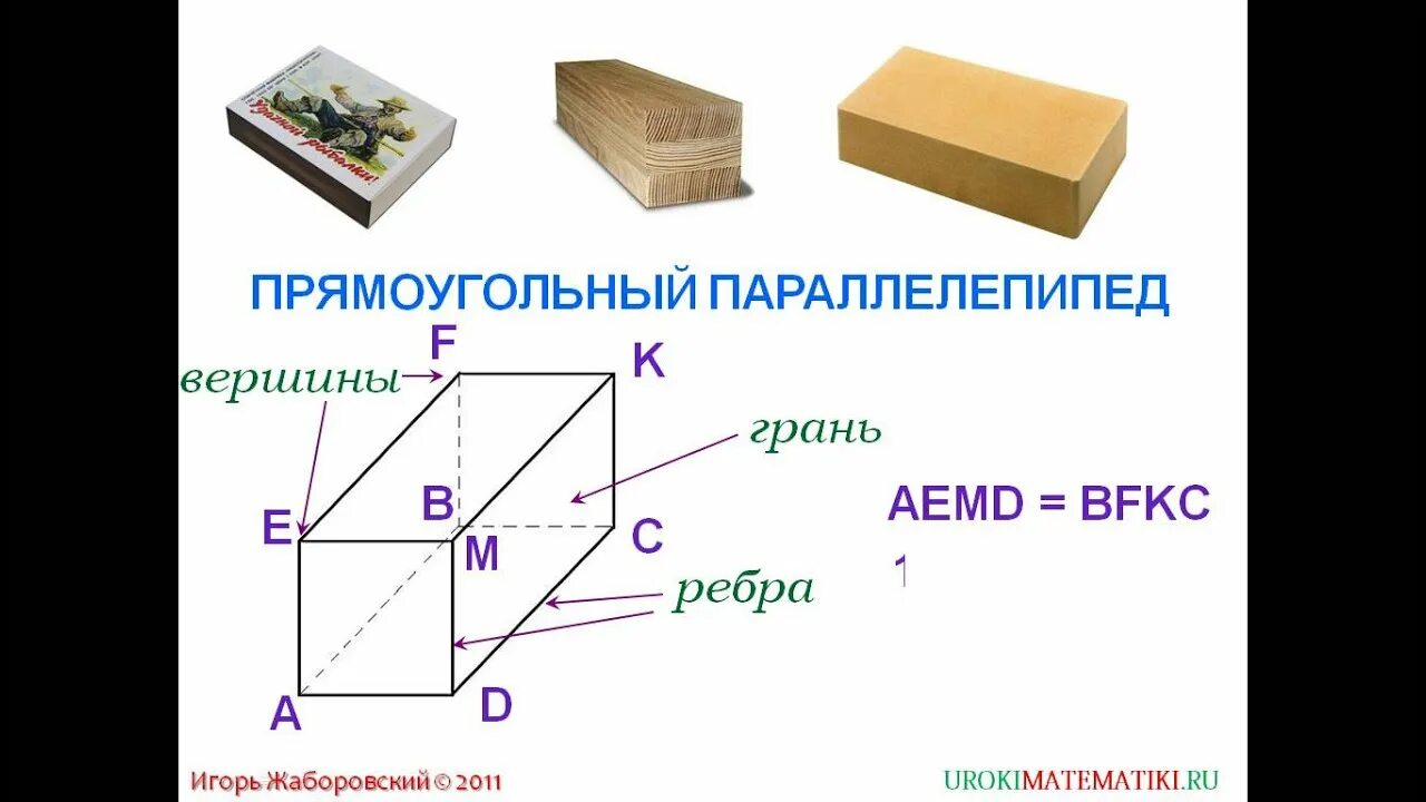 Сосновая в брусок форме прямоугольного параллелепипеда
