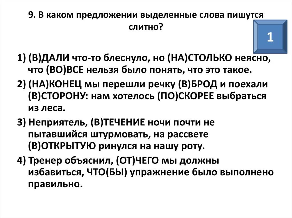 Слово вдаль пишется раздельно. Предложение со словом блеснуть. Вдали слитно и раздельно. Правописание вдали. Когда вдали пишется слитно а когда раздельно.