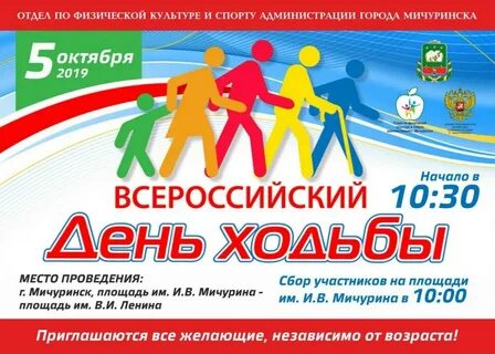 Акция день ходьбы
