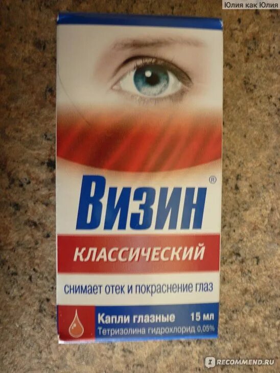 Паст визин. Визин глазные капли. визин классический. визин классический капли. визин глазные капли красные.