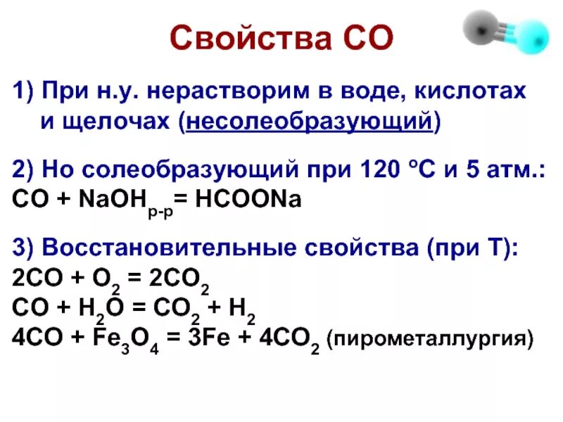 Co2 солеобразующий. Hcoona. co2 hcoona. hcoona из co2. получение hcoona из co.