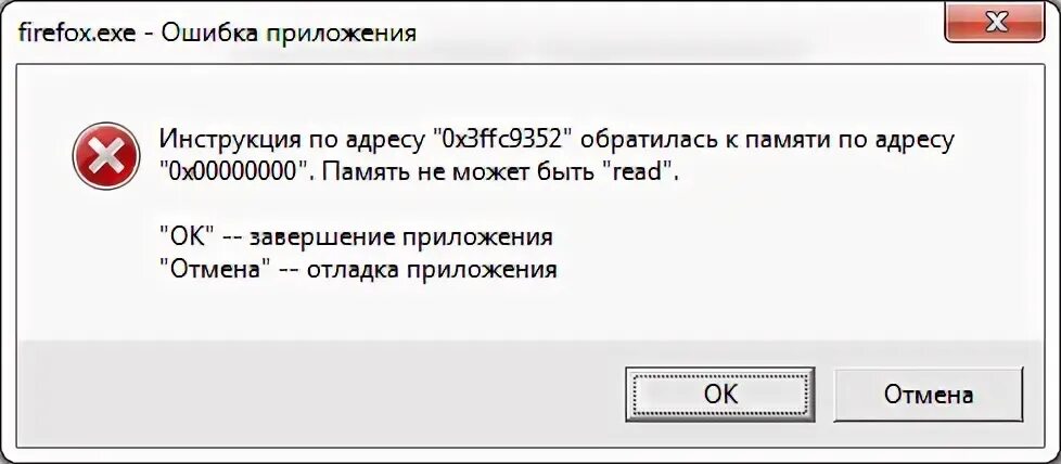 Windows read ошибка. Ошибка память не может быть read. память может быть read. не может быть read. память не может быть read windows 10.