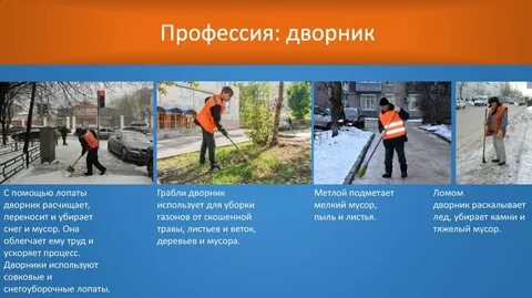 Какие средства труда использует дворник
