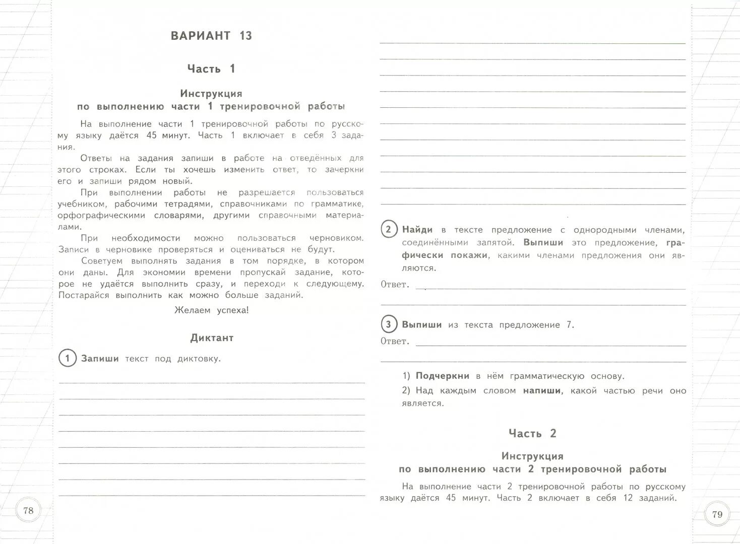 Работа с текстом 2 вариант 25. ВПР по русскому языку 4 класс Волкова. ВПР по русскому языку 4 класс Волкова Ожогина Тарасова. Книжка по ВПР русский язык 4. Русский ВПР 4 класс ВПР 2 часть.