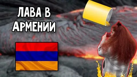 Малиновая лава владус